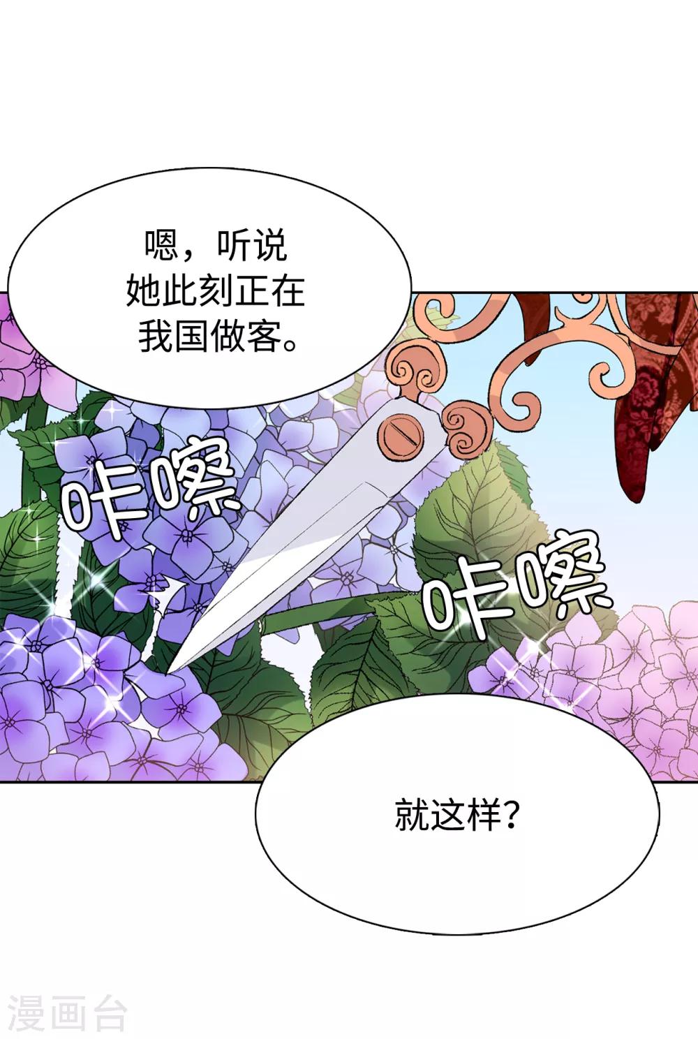 皇子的天降未婚妻 - 第91話 我們該好好利用她 - 5