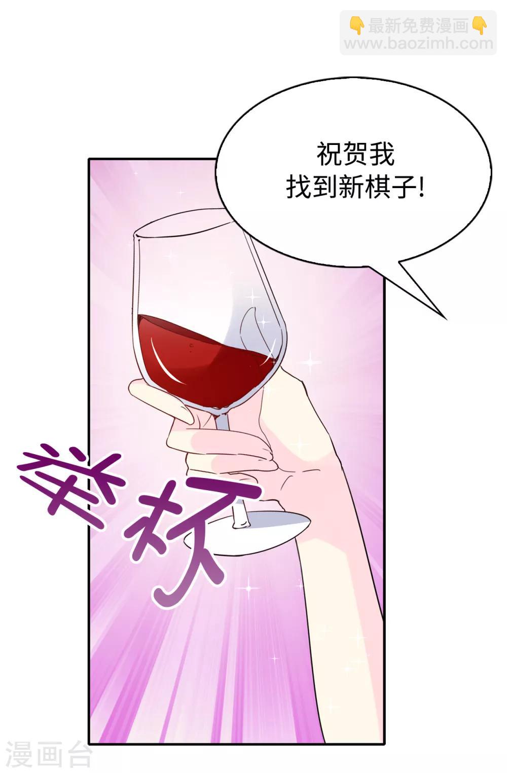 皇子的天降未婚妻 - 第93話 一枚更好的棋子 - 3