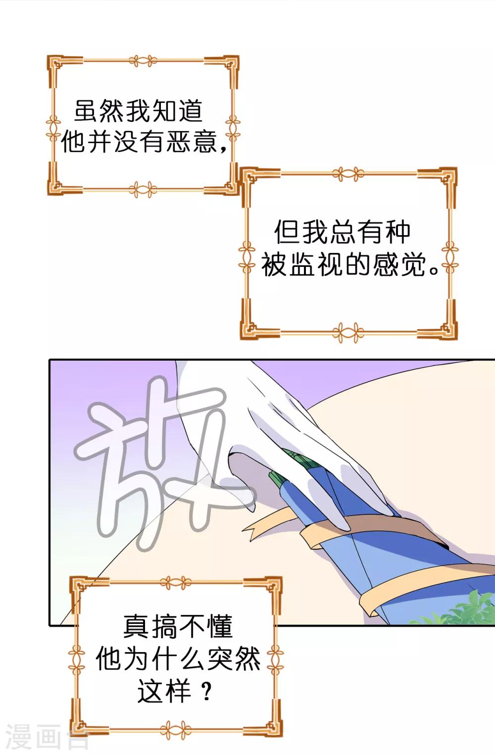 第95话 被监视的感觉-第96话