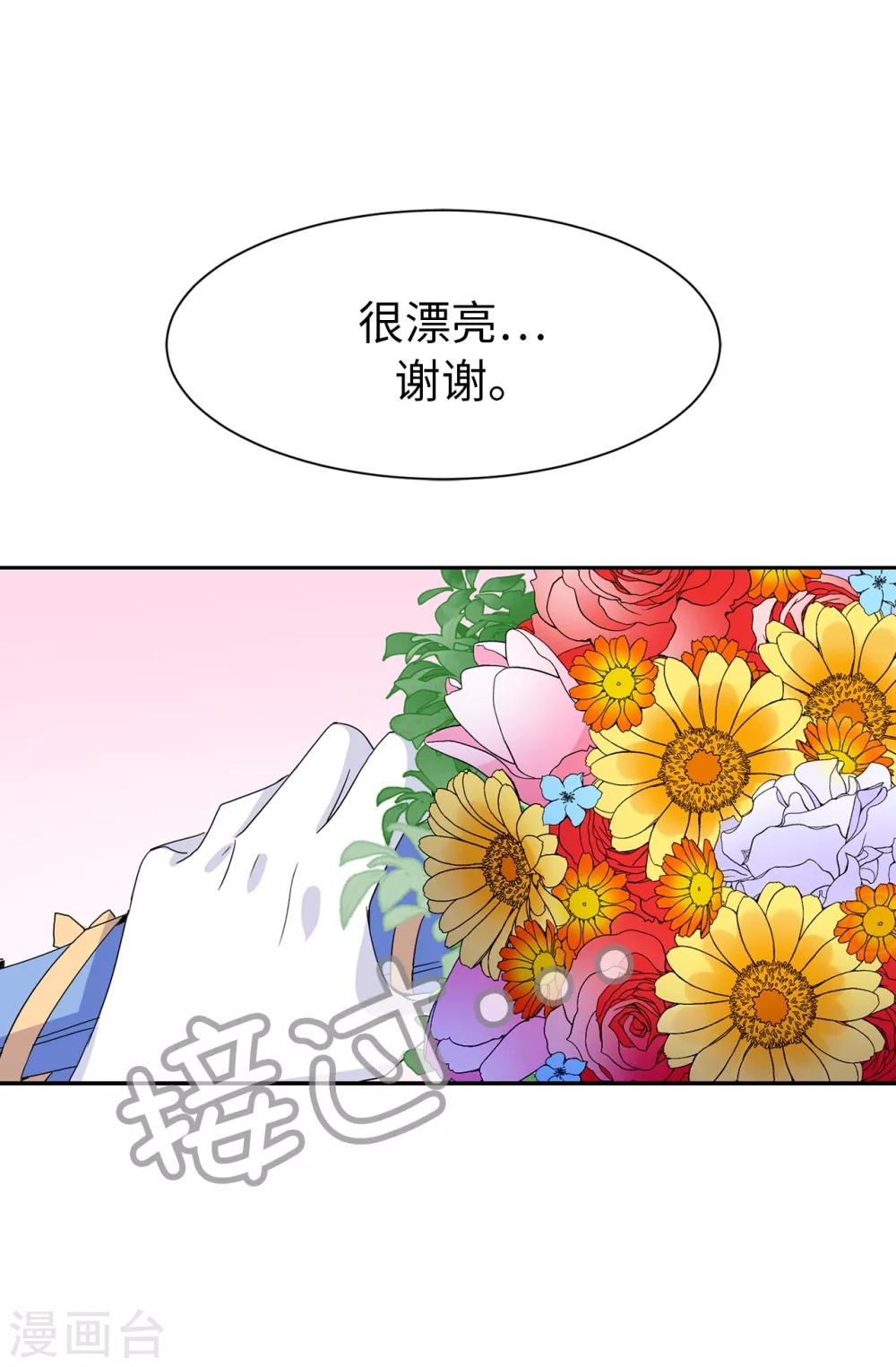 皇子的天降未婚妻 - 第95話 被監視的感覺 - 1