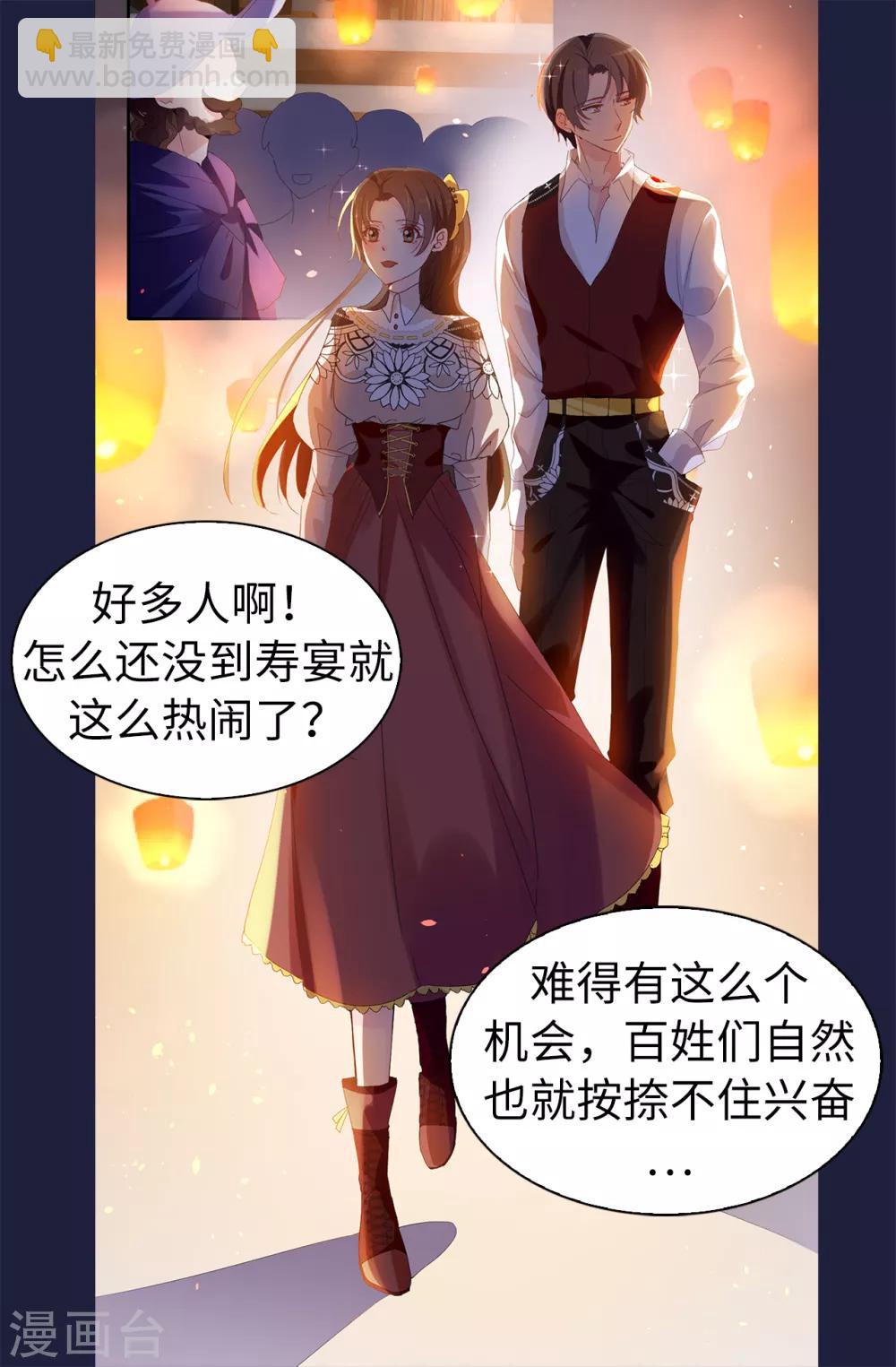 皇子的天降未婚妻 - 第97話 大家都好幸福，唯獨我 - 5