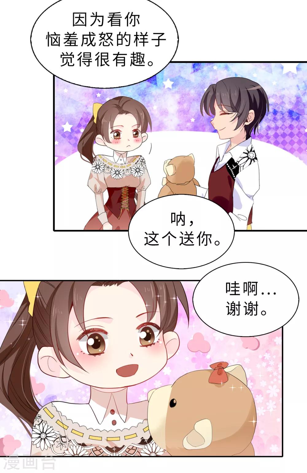 皇子的天降未婚妻 - 第97話 大家都好幸福，唯獨我 - 2