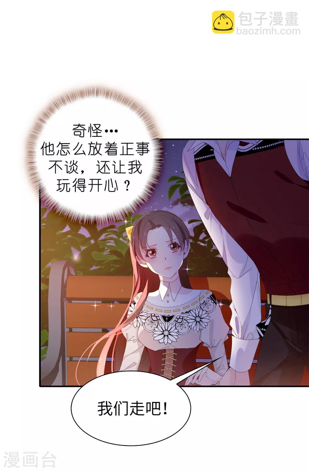 皇子的天降未婚妻 - 第97話 大家都好幸福，唯獨我 - 1