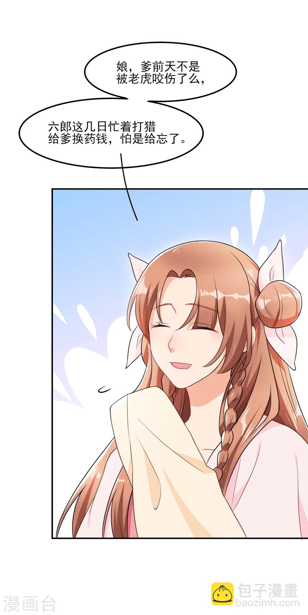 第11话 胳膊肘往外拐-第12话