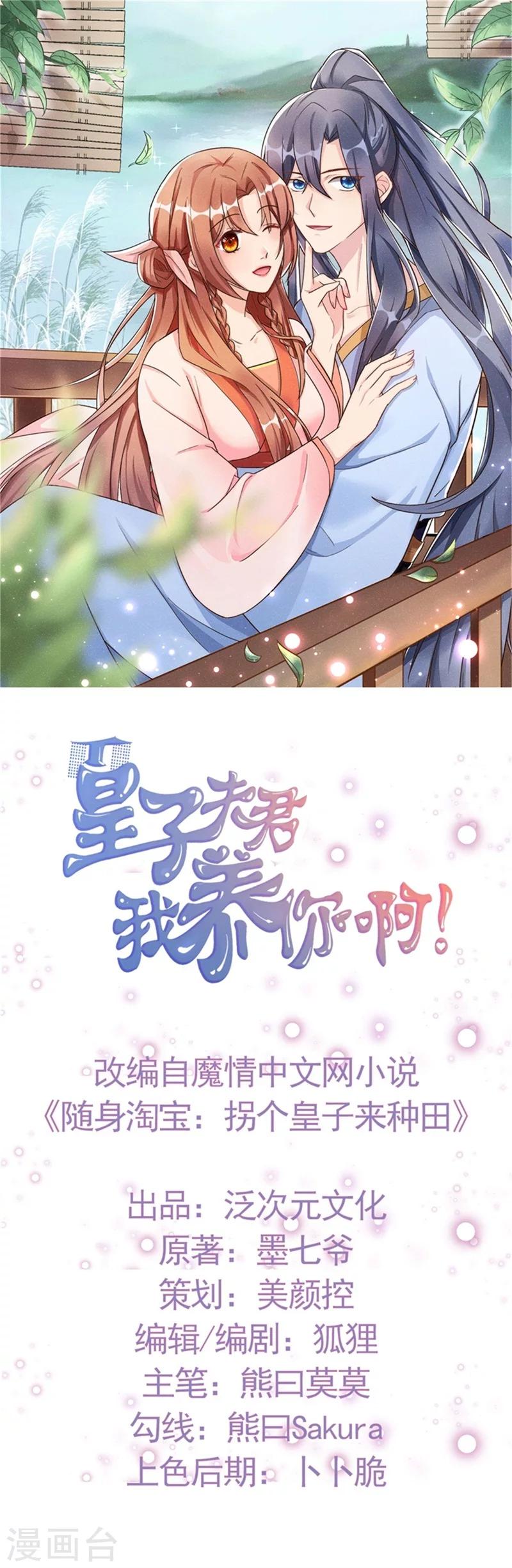 皇子夫君，我養你啊 - 第13話 誰欺負我媳婦兒我就揍誰！ - 1