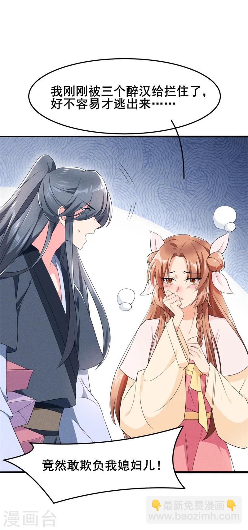 第13话 谁欺负我媳妇儿我就揍谁！-第14话