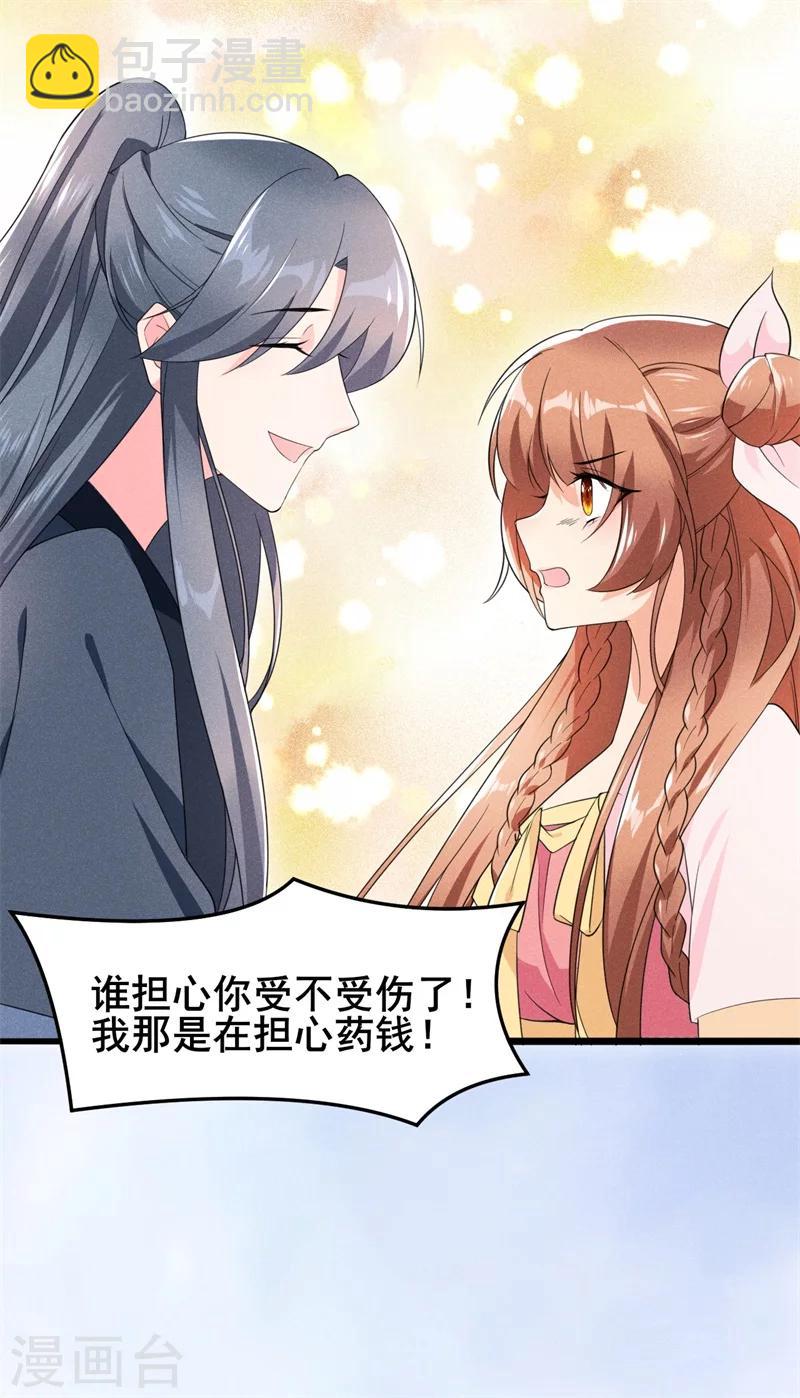 第13话 谁欺负我媳妇儿我就揍谁！-第14话