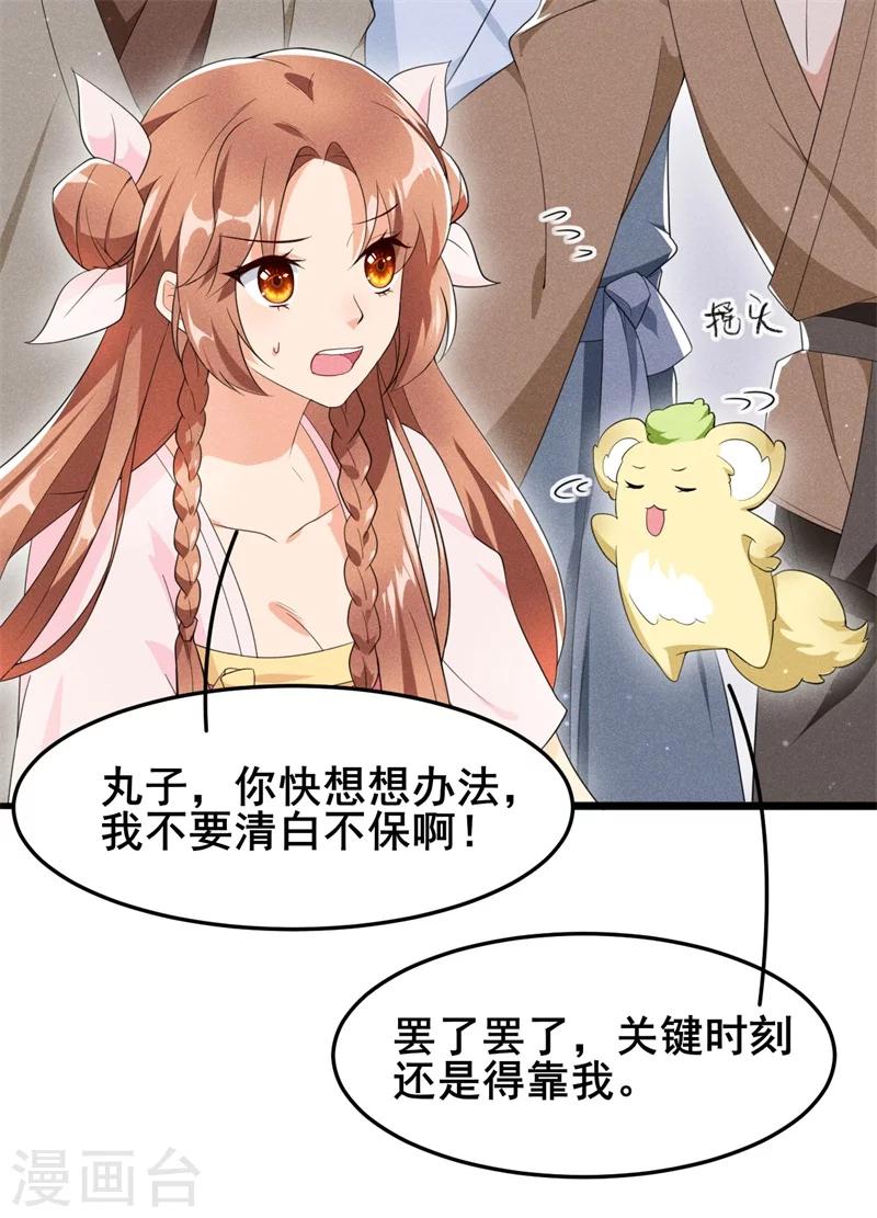 第13话 谁欺负我媳妇儿我就揍谁！-第14话