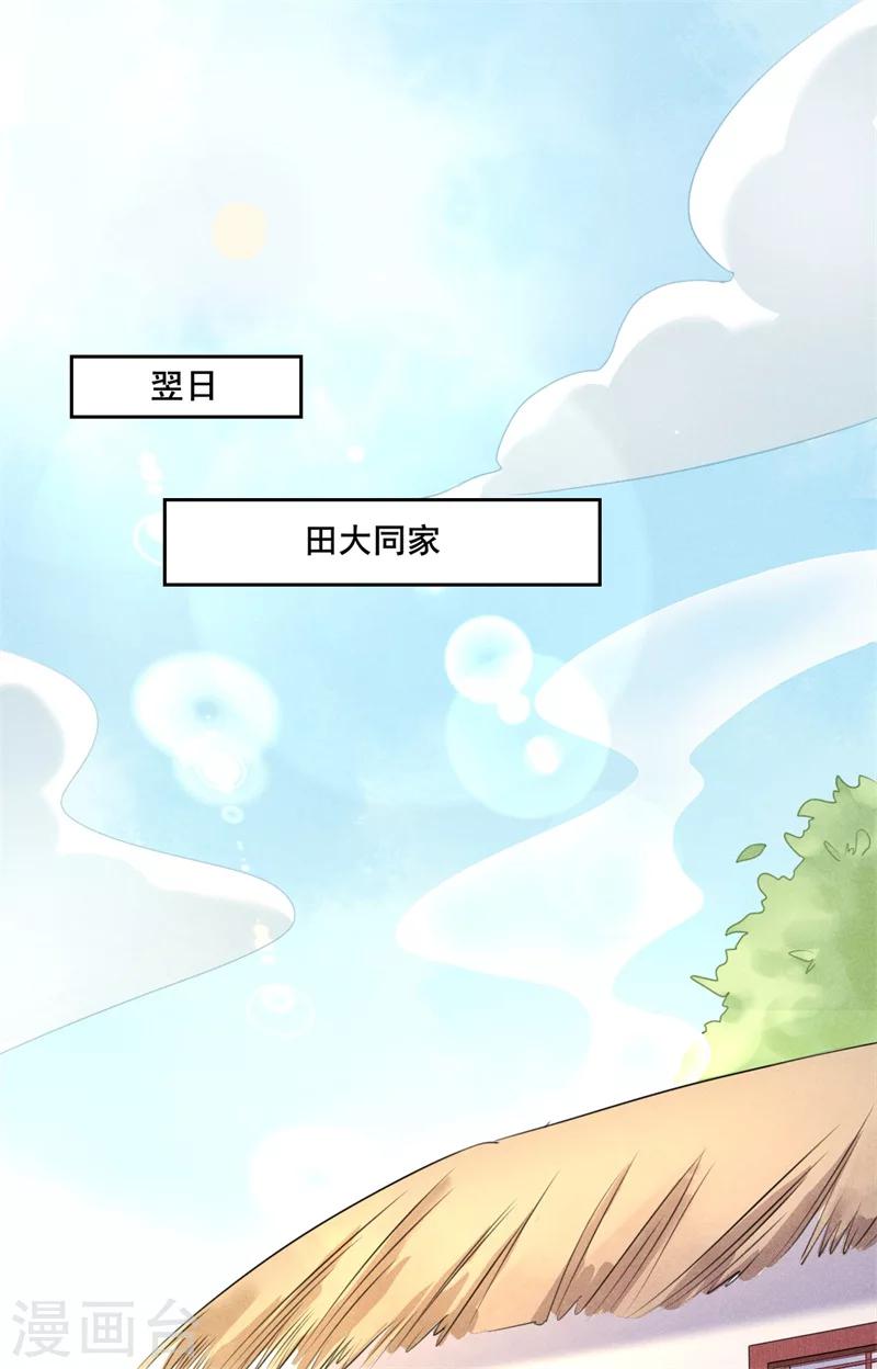 第13话 谁欺负我媳妇儿我就揍谁！-第14话