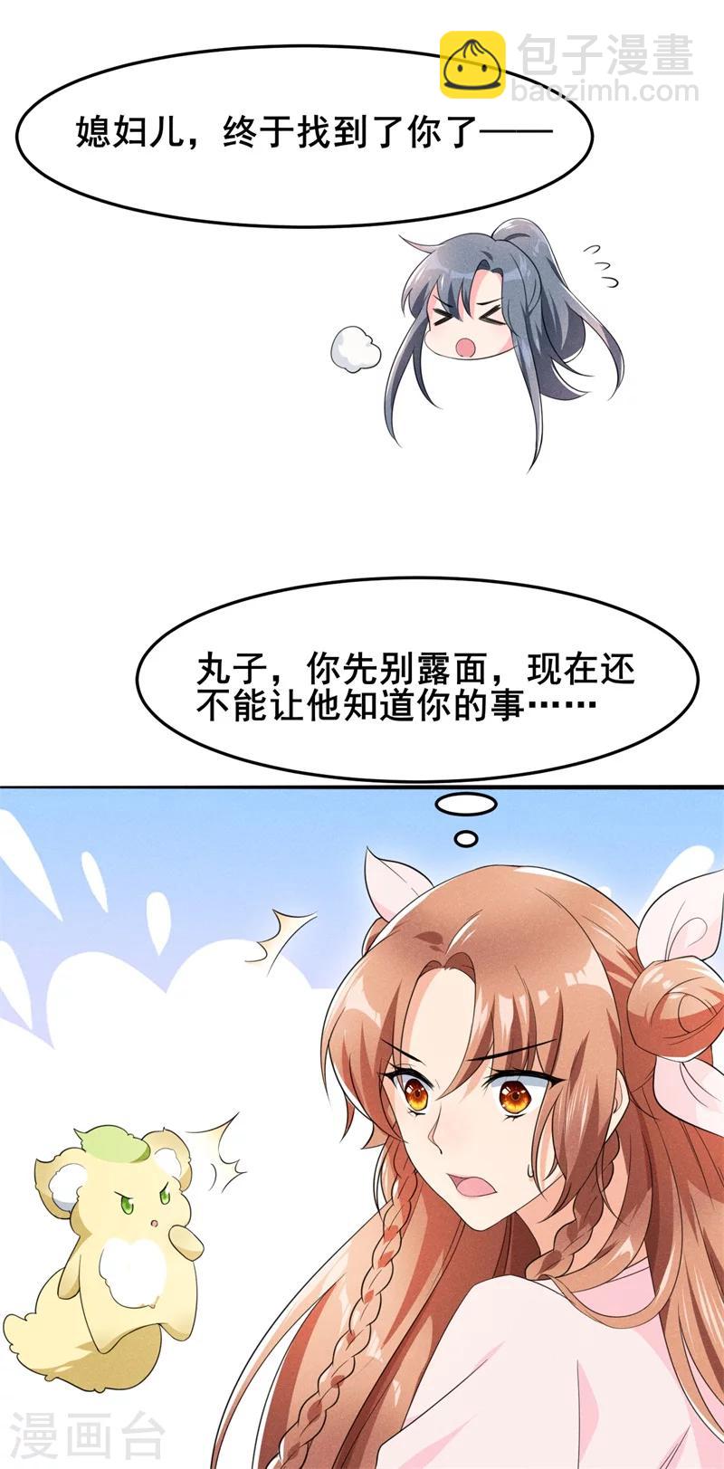 第13话 谁欺负我媳妇儿我就揍谁！-第14话