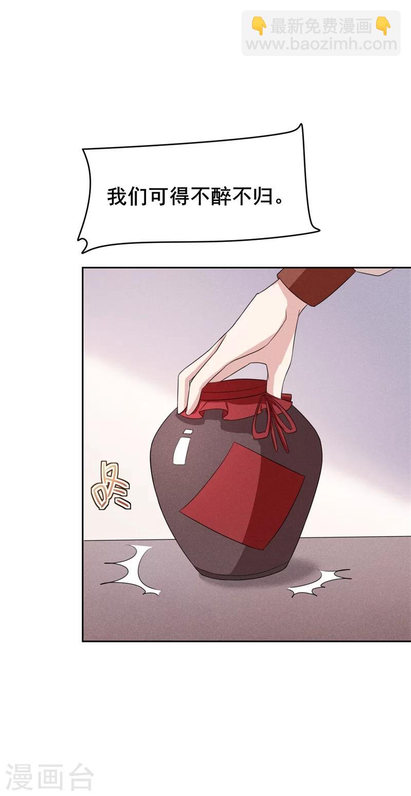 第19话 咱们今天不醉不归！-第20话