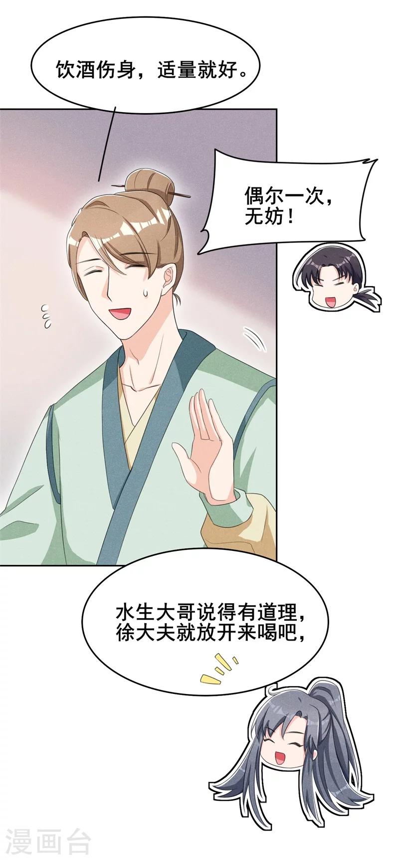 第19话 咱们今天不醉不归！-第20话