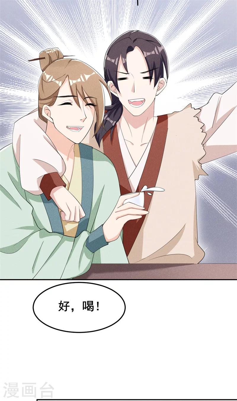 第19话 咱们今天不醉不归！-第20话