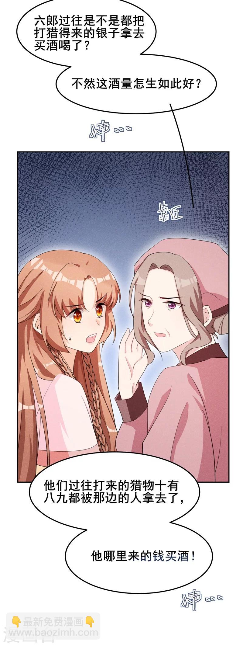 第19话 咱们今天不醉不归！-第20话