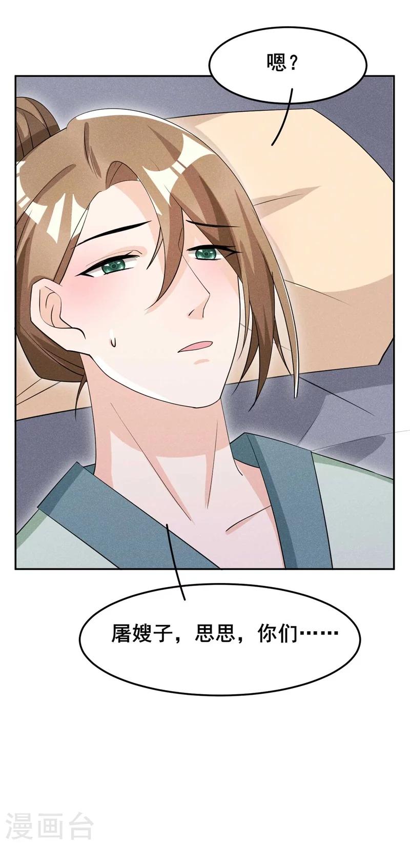 第21话 抓奸在床-第22话