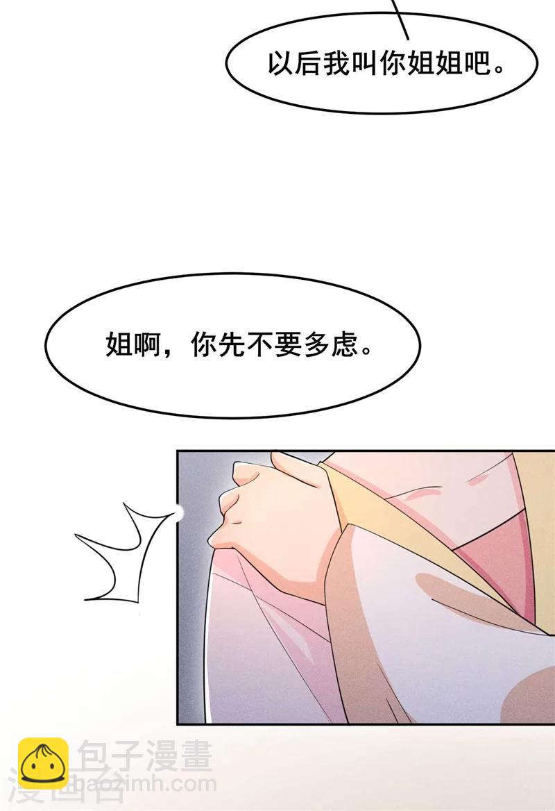 第23话 没有什么坎是过不去的-第24话