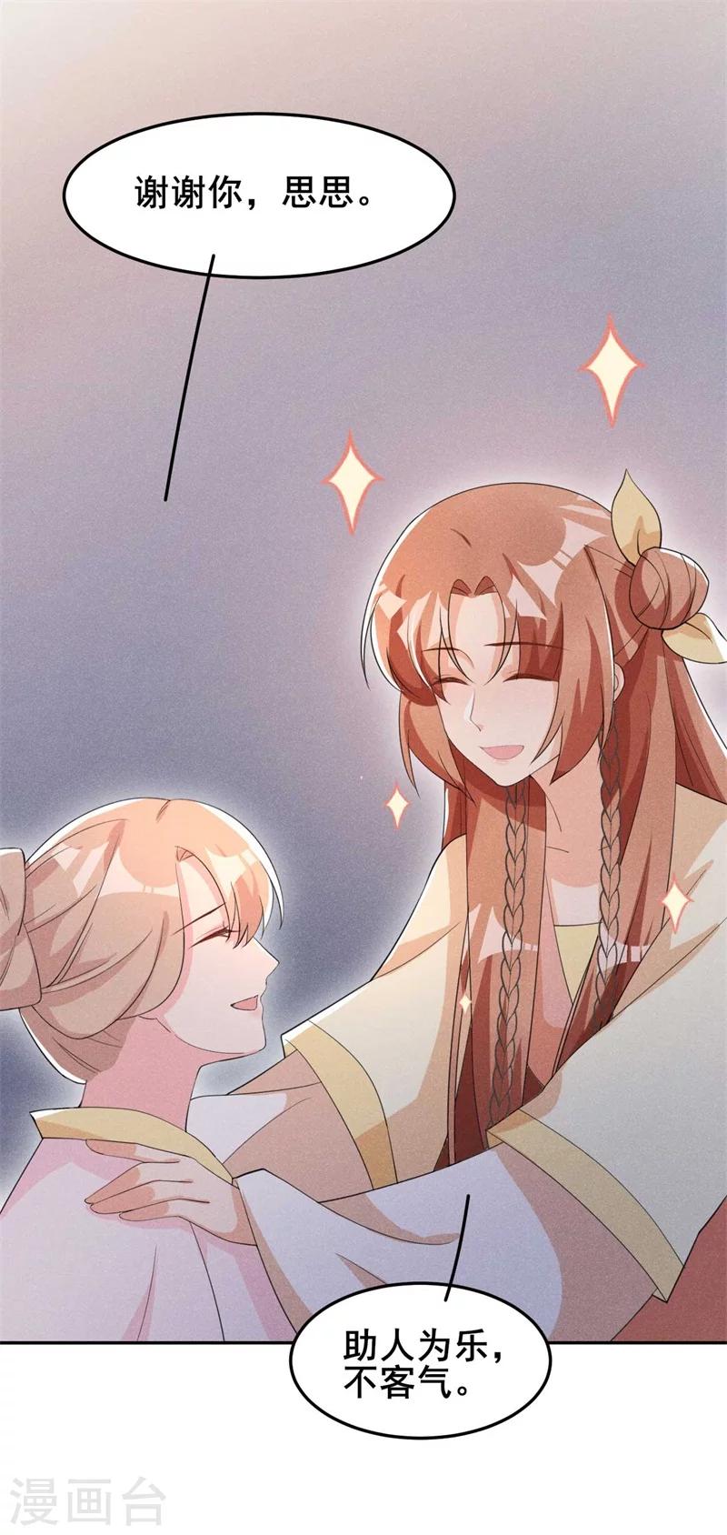 第23话 没有什么坎是过不去的-第24话