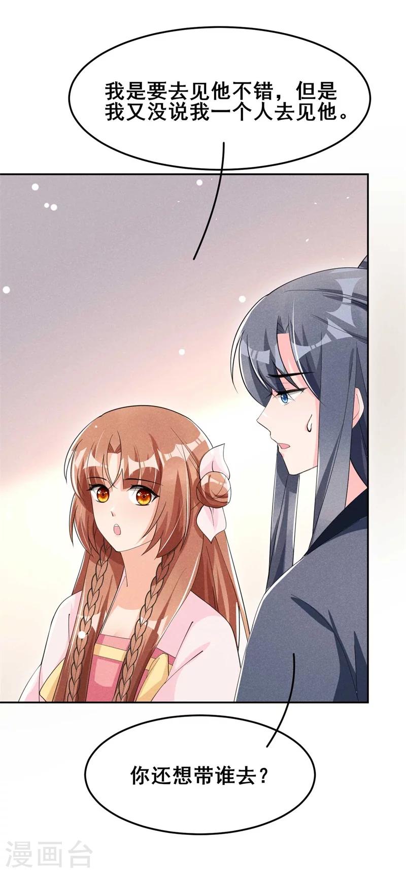 第25话 哪来的憨憨，棉花咬他！-第26话