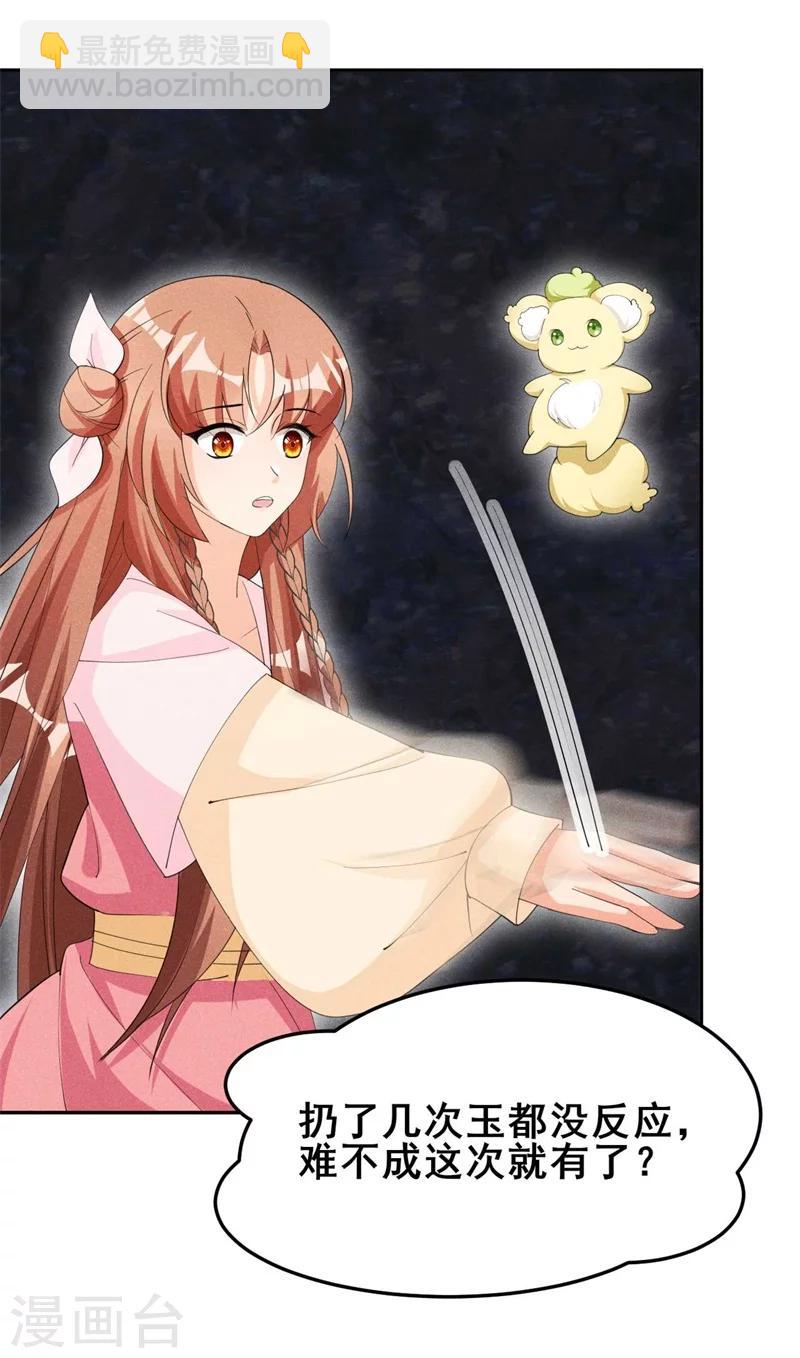 第25话 哪来的憨憨，棉花咬他！-第26话