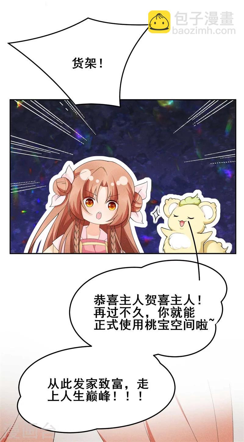 第25话 哪来的憨憨，棉花咬他！-第26话