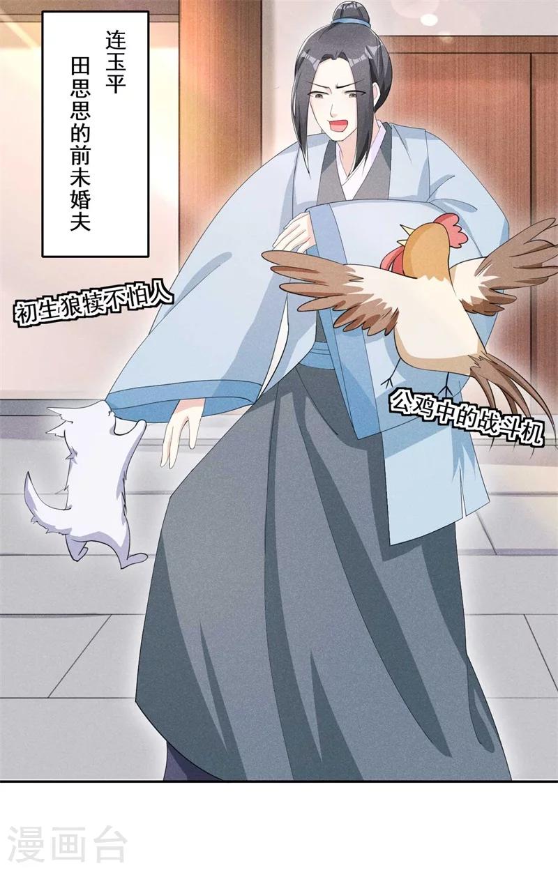 第25话 哪来的憨憨，棉花咬他！-第26话