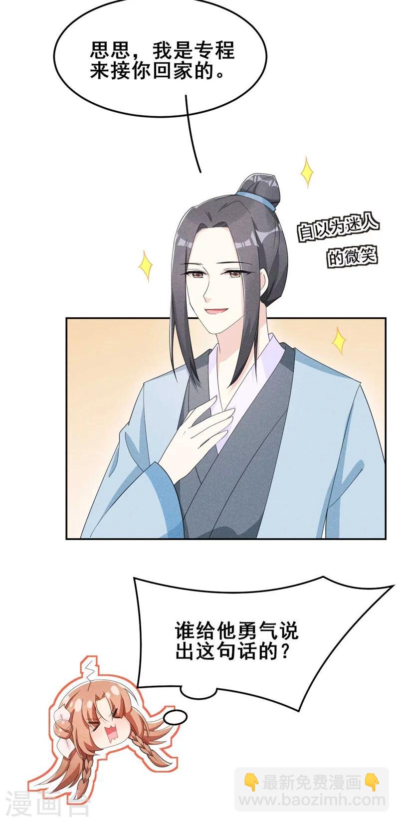 第25话 哪来的憨憨，棉花咬他！-第26话