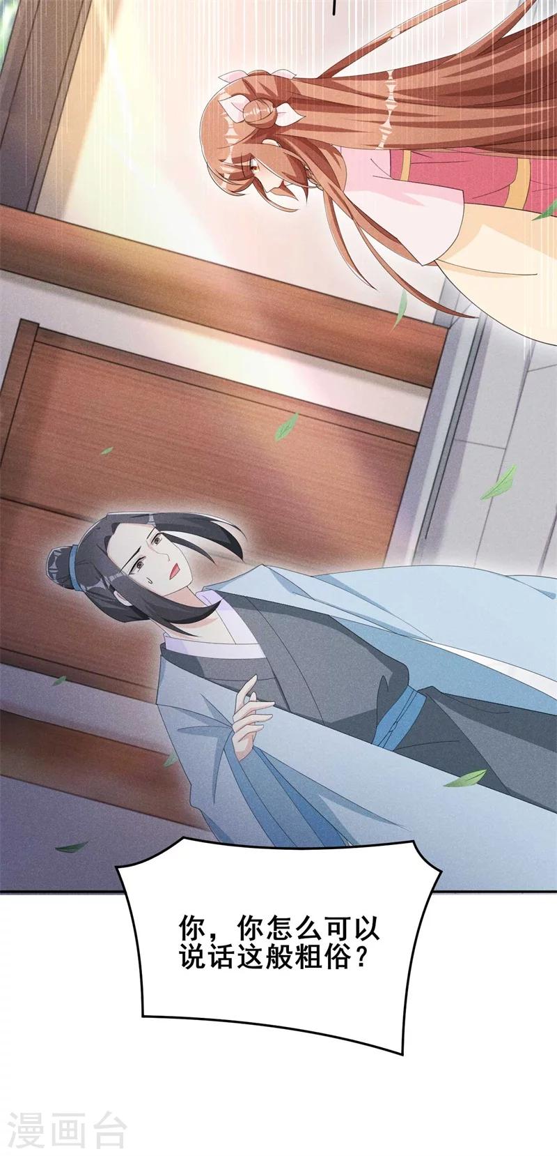 第25话 哪来的憨憨，棉花咬他！-第26话