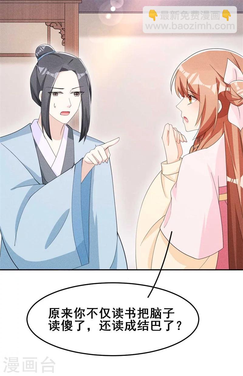 第25话 哪来的憨憨，棉花咬他！-第26话