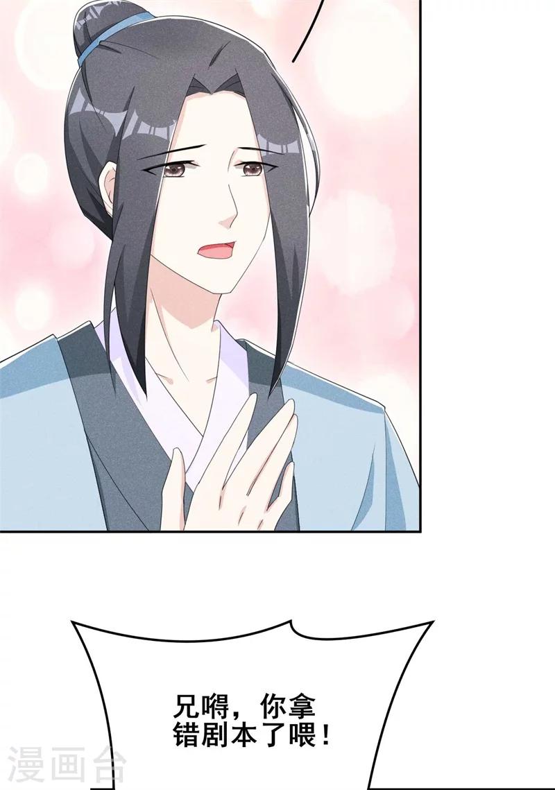 第25话 哪来的憨憨，棉花咬他！-第26话