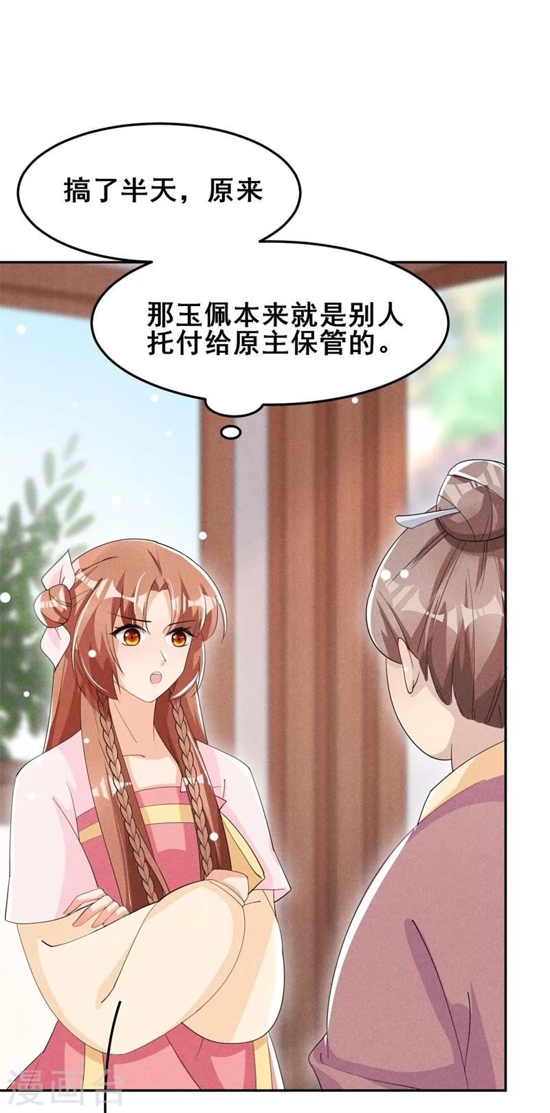 第25话 哪来的憨憨，棉花咬他！-第26话