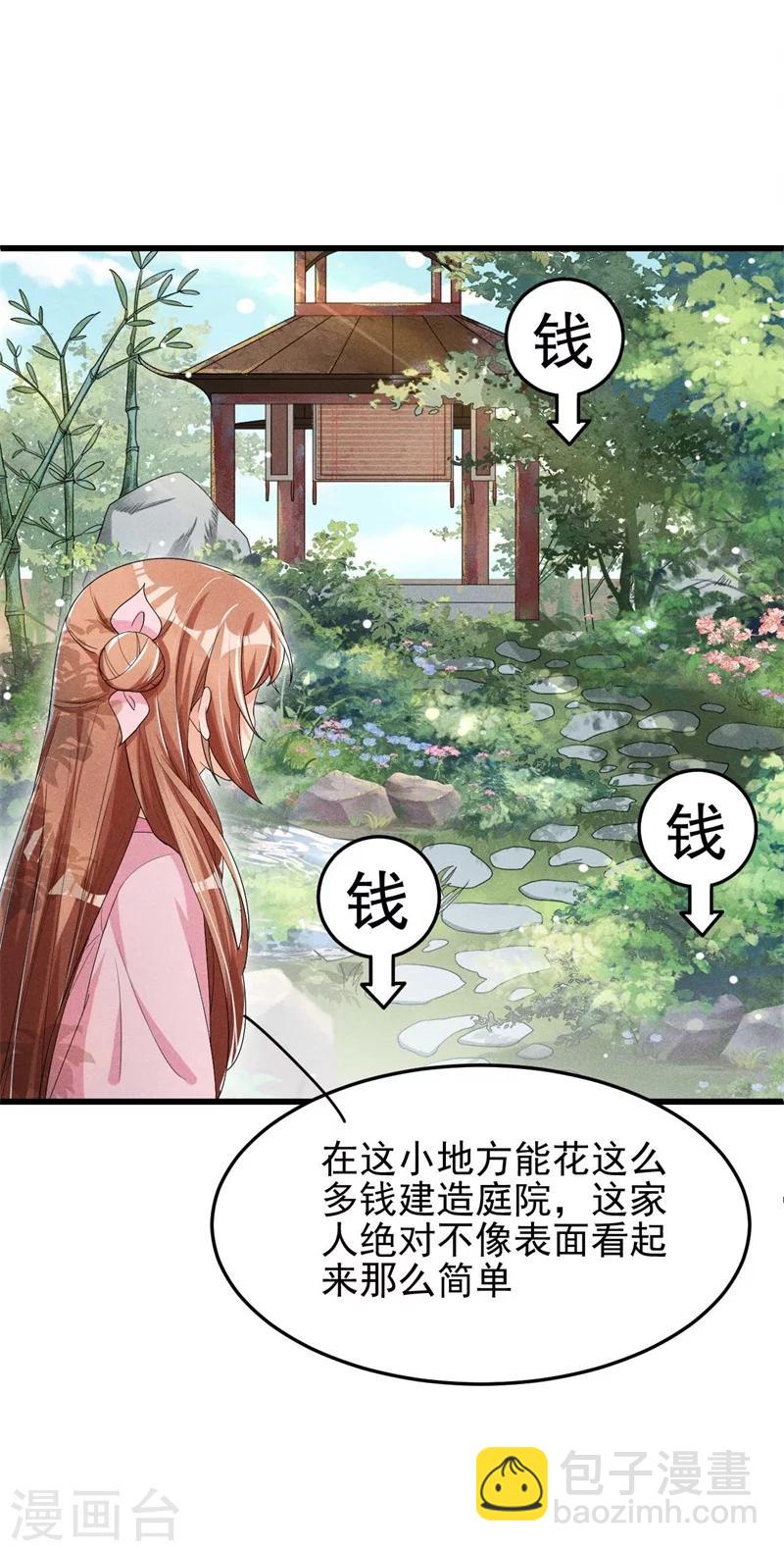 第27话 秋后算账-第28话