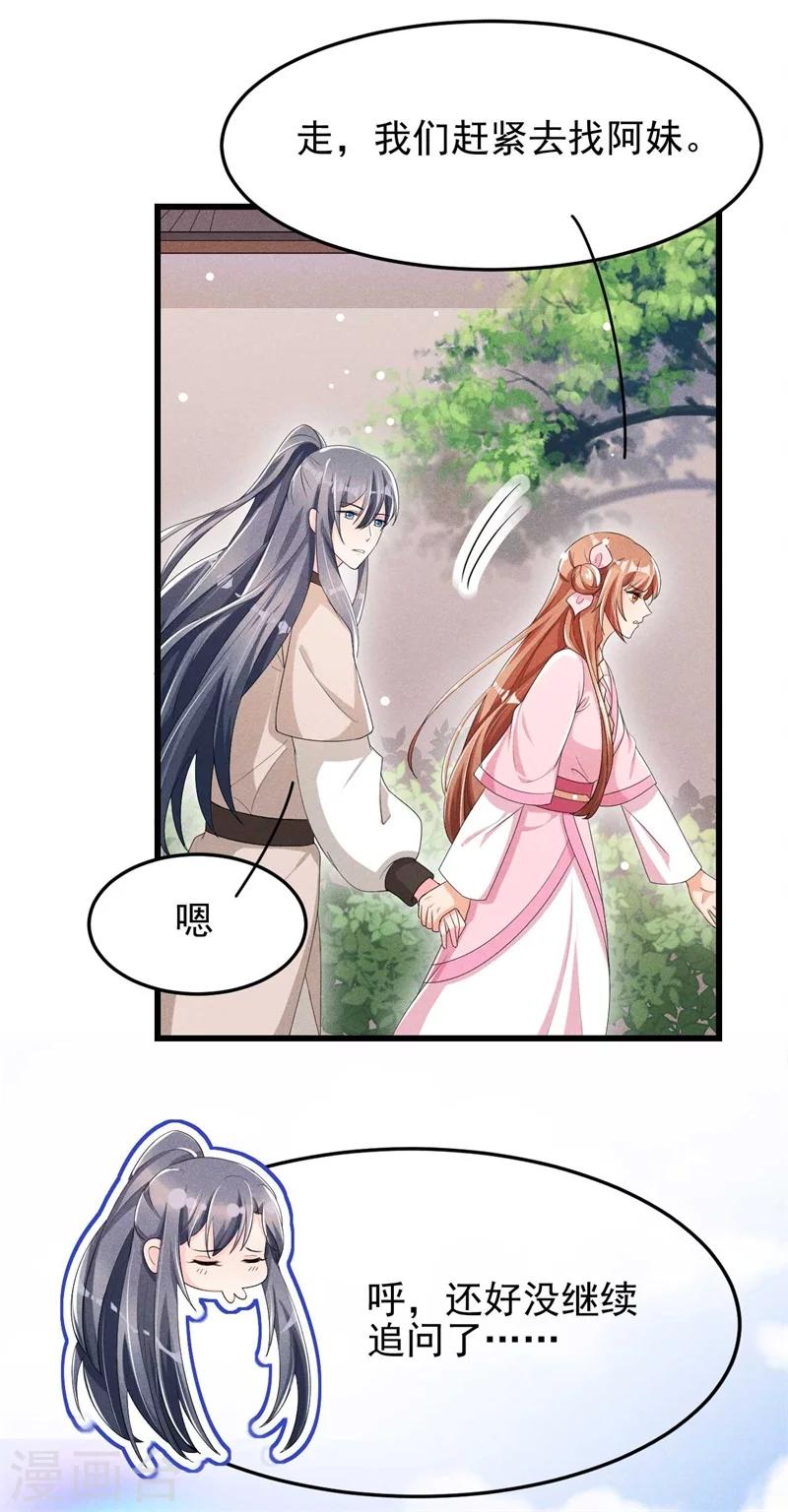 第27话 秋后算账-第28话