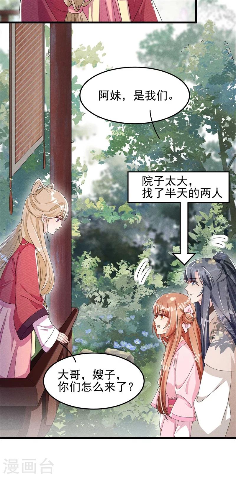 第27话 秋后算账-第28话