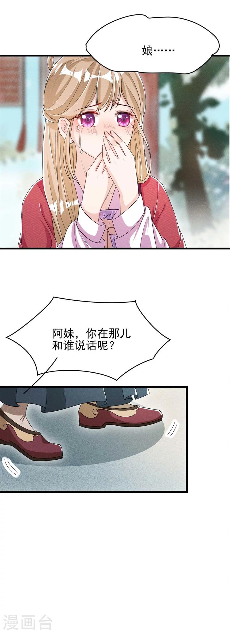 第27话 秋后算账-第28话