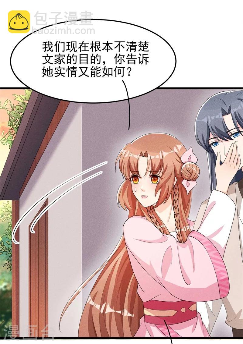 第27话 秋后算账-第28话