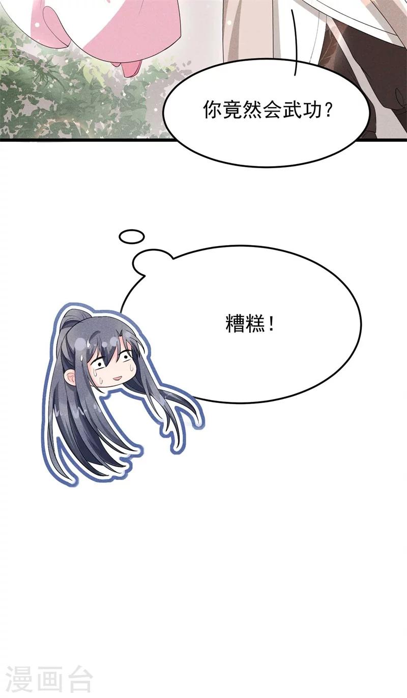 第27话 秋后算账-第28话