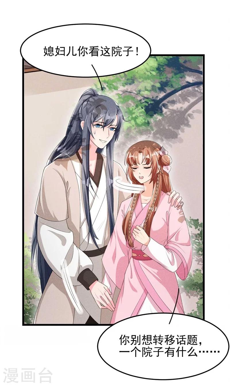 第27话 秋后算账-第28话