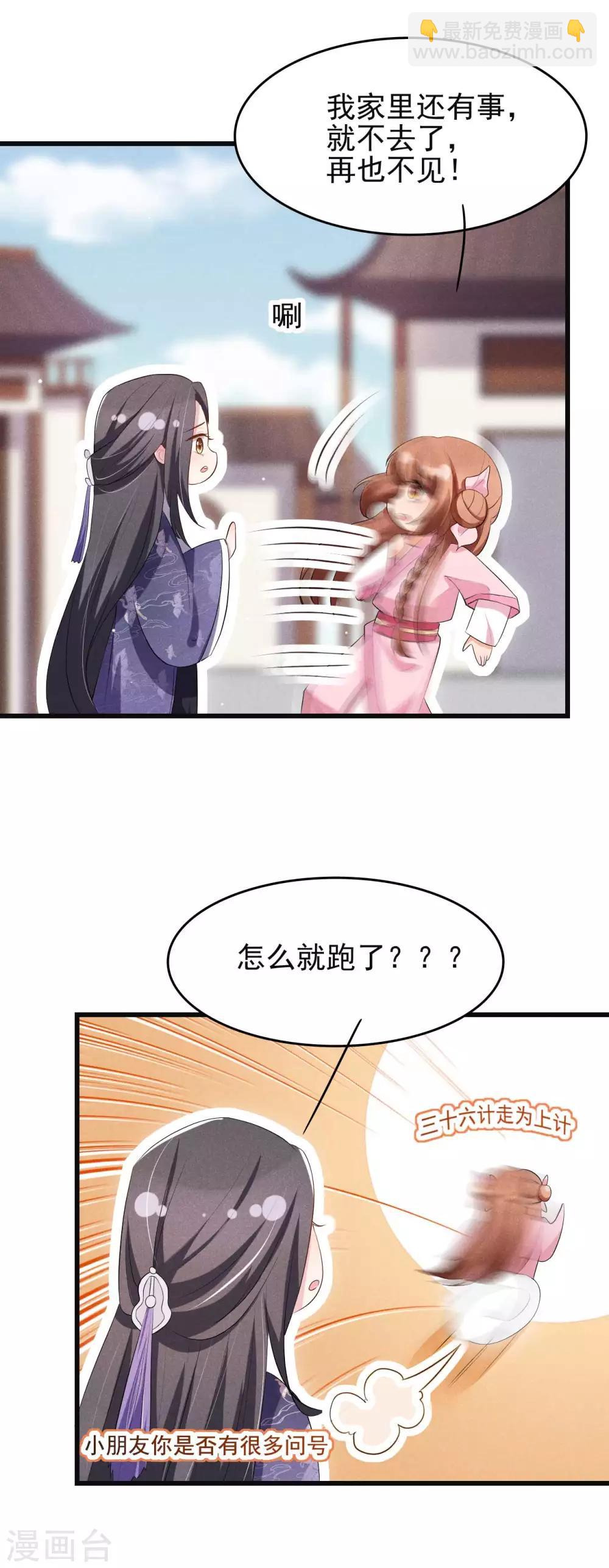 第29话 闹个大乌龙-第30话