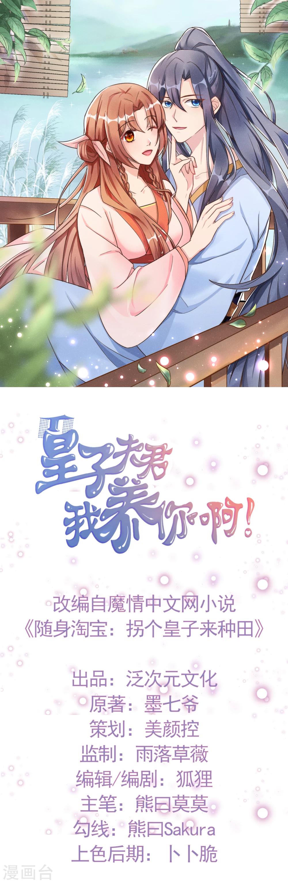 皇子夫君，我養你啊 - 第4話 拿了我的給我還回來！ - 1