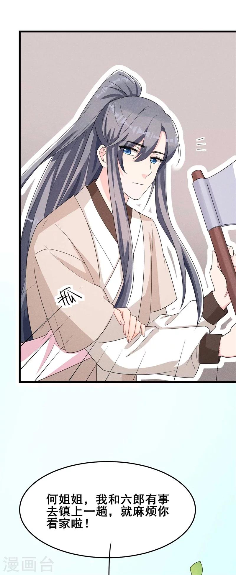 第31话 我终于有铺子啦！-第32话