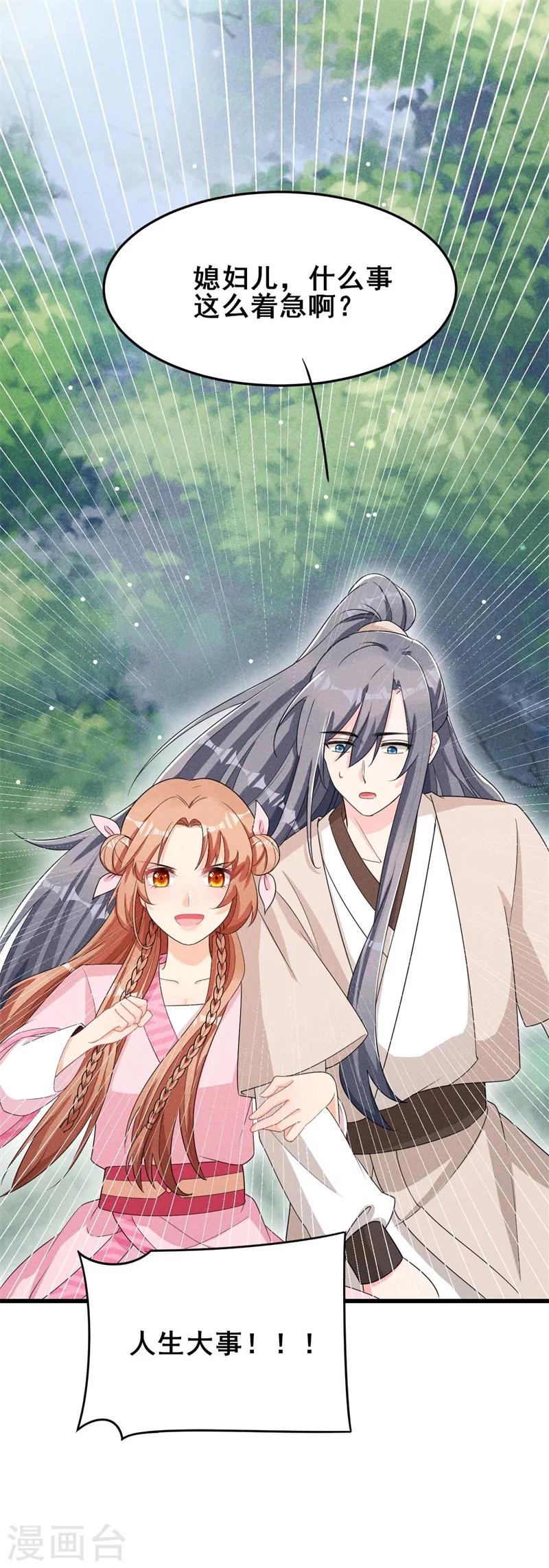 第31话 我终于有铺子啦！-第32话