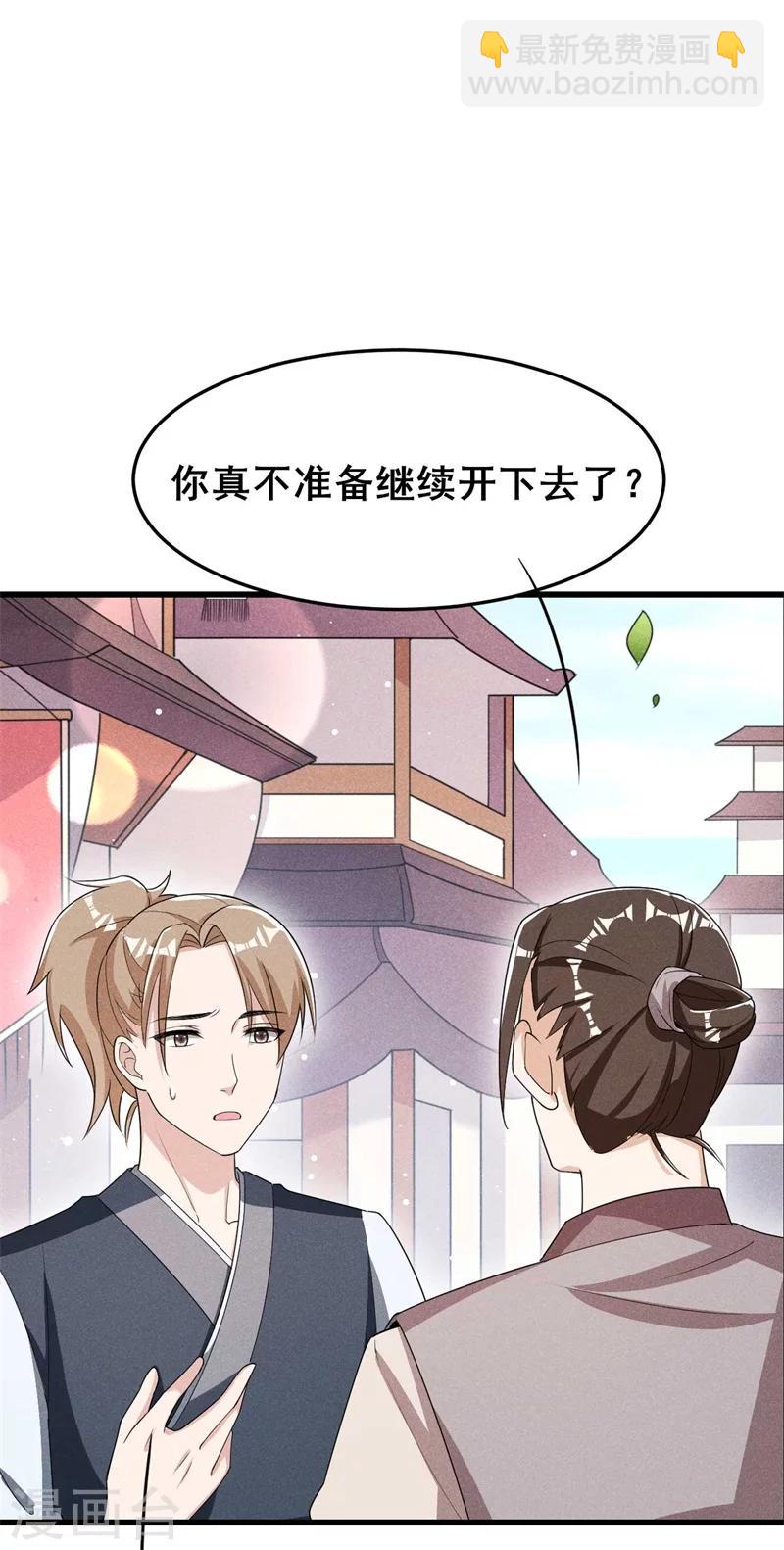 第31话 我终于有铺子啦！-第32话