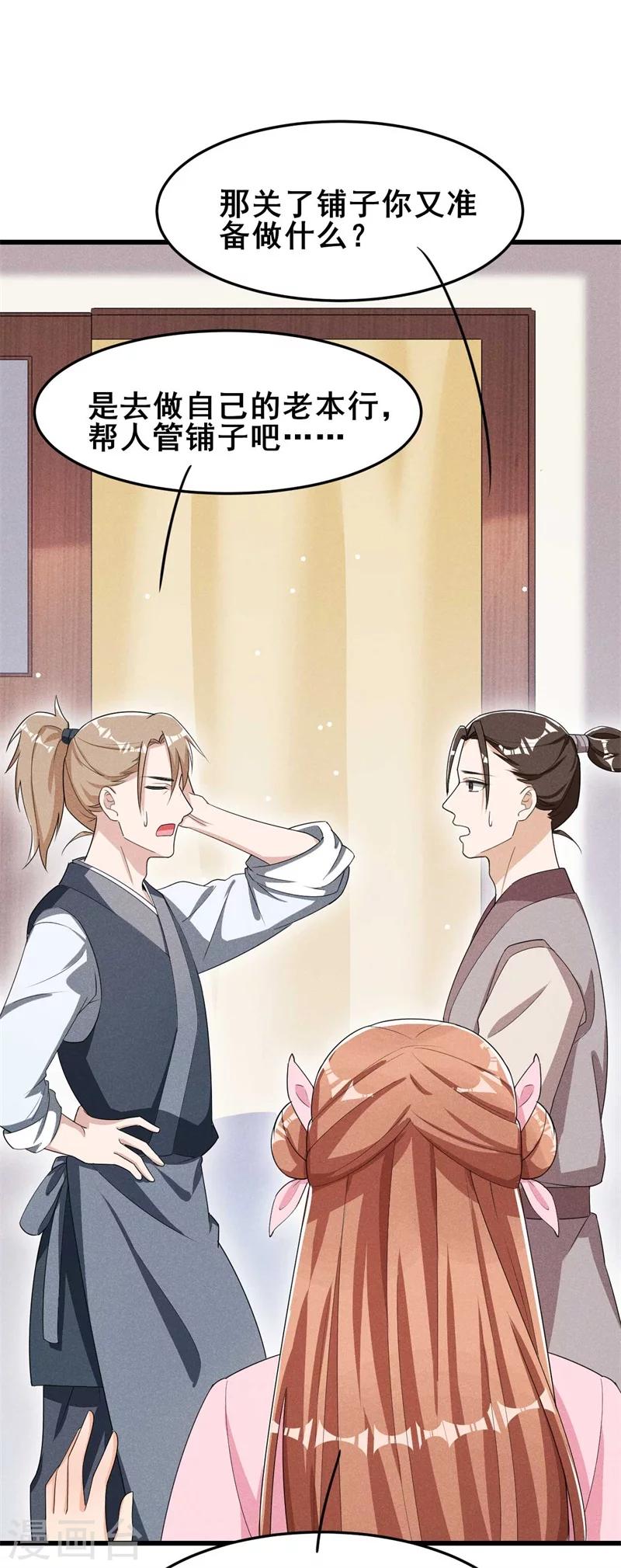第31话 我终于有铺子啦！-第32话