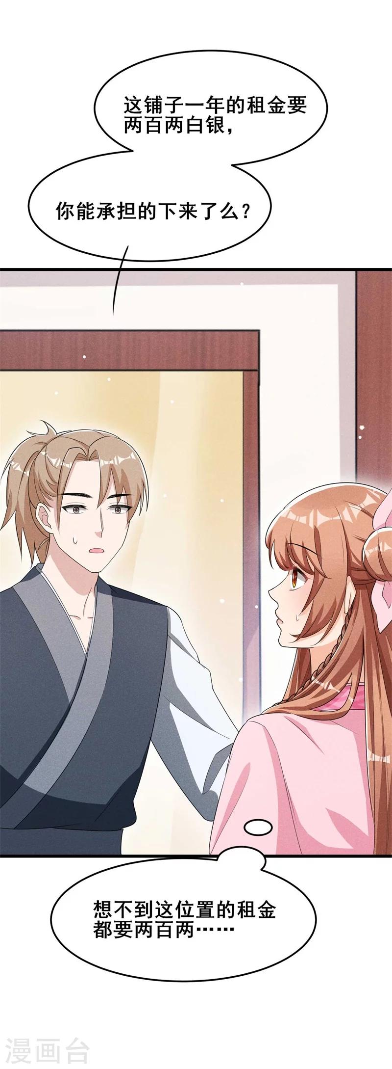 第31话 我终于有铺子啦！-第32话