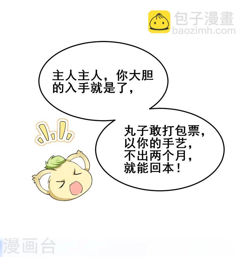 第31话 我终于有铺子啦！-第32话