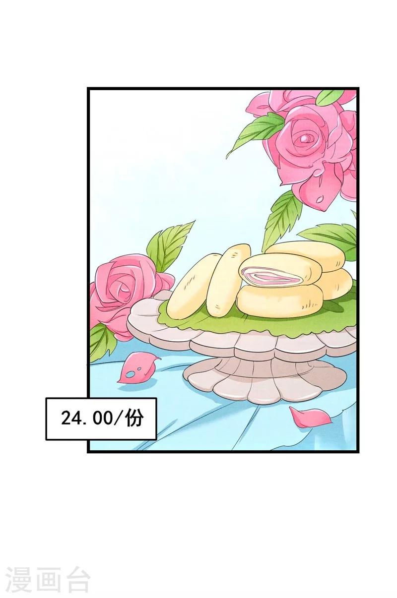 第31话 我终于有铺子啦！-第32话