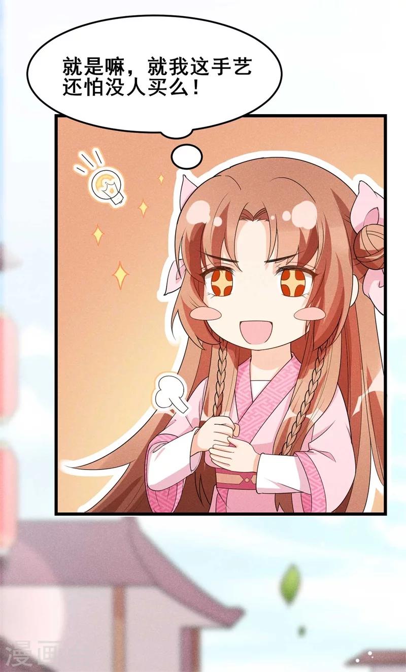 第31话 我终于有铺子啦！-第32话