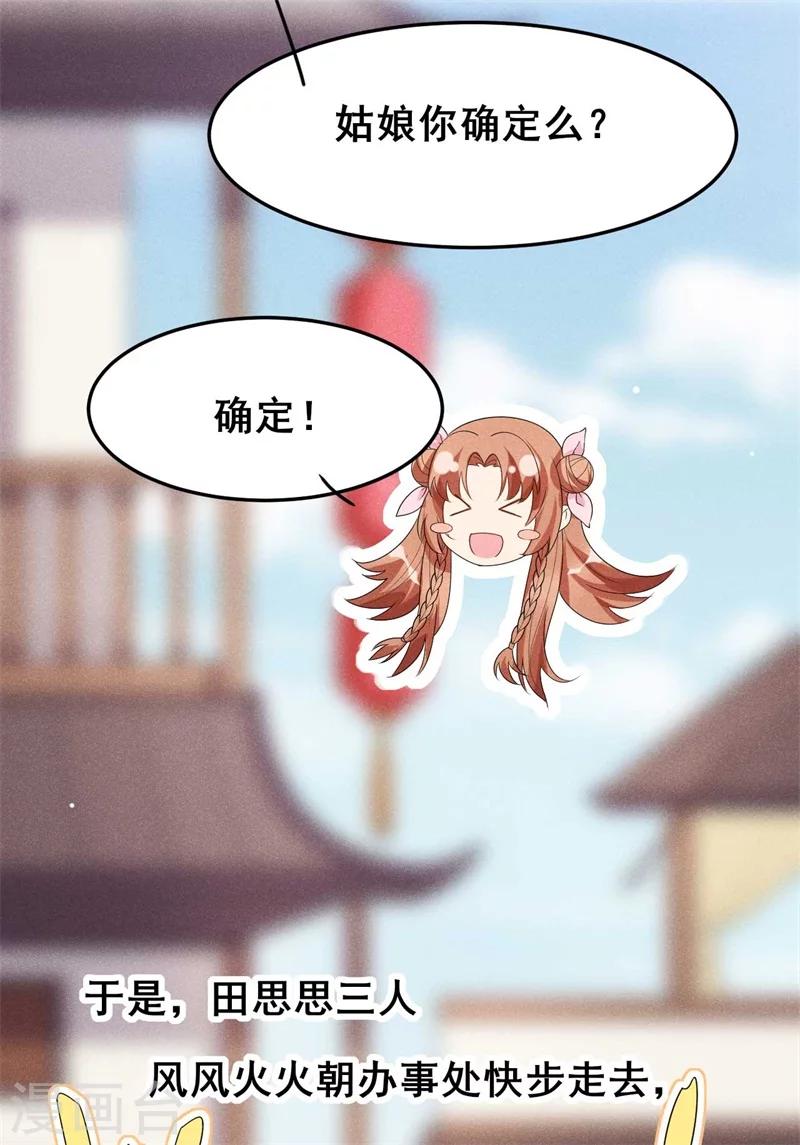 第31话 我终于有铺子啦！-第32话