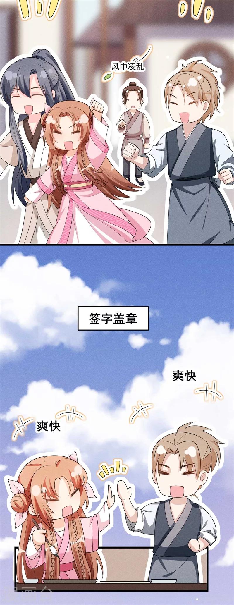 第31话 我终于有铺子啦！-第32话