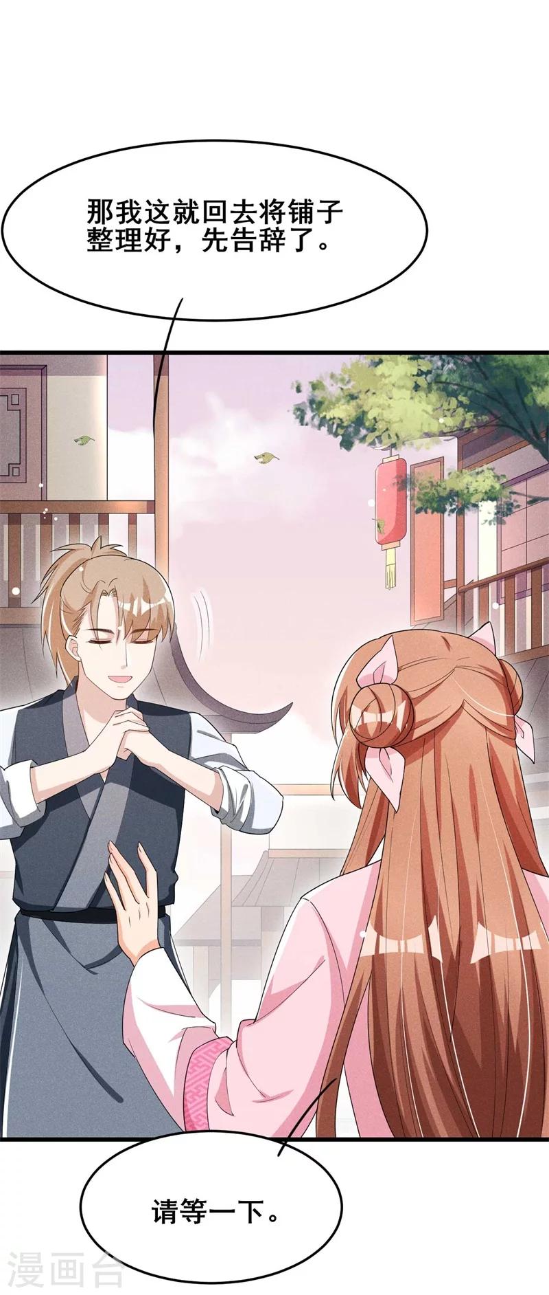 第31话 我终于有铺子啦！-第32话